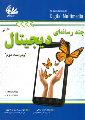 چندرسانه‌ای دیجیتال